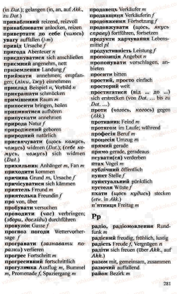 Страница 281 | Підручник Німецька мова 10 клас Н.П. Басай 2006