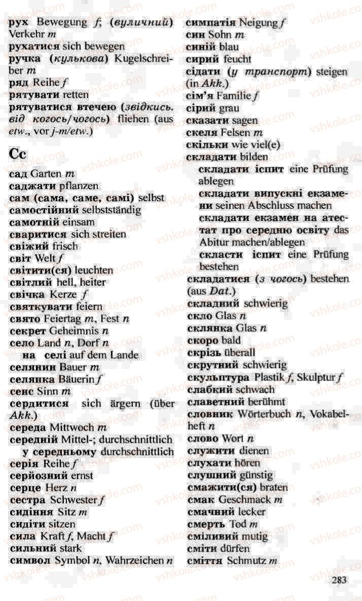 Страница 283 | Підручник Німецька мова 10 клас Н.П. Басай 2006