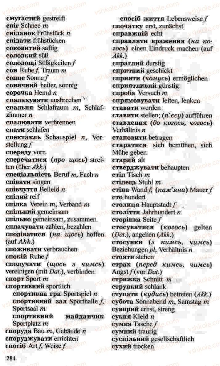 Страница 284 | Підручник Німецька мова 10 клас Н.П. Басай 2006