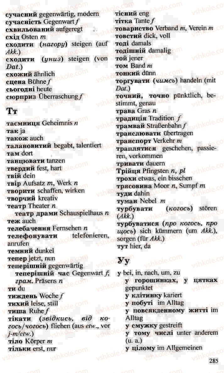 Страница 285 | Підручник Німецька мова 10 клас Н.П. Басай 2006