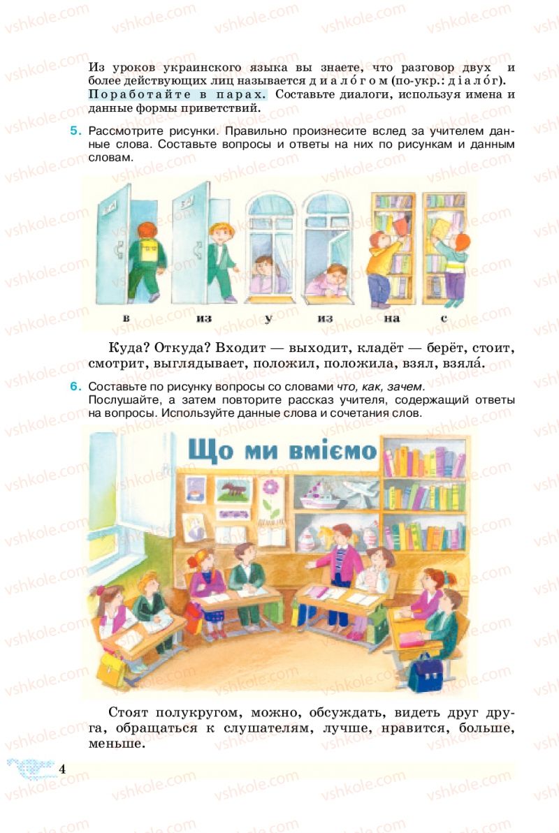 Страница 4 | Підручник Русский язык 5 клас В.А. Корсаков 2013