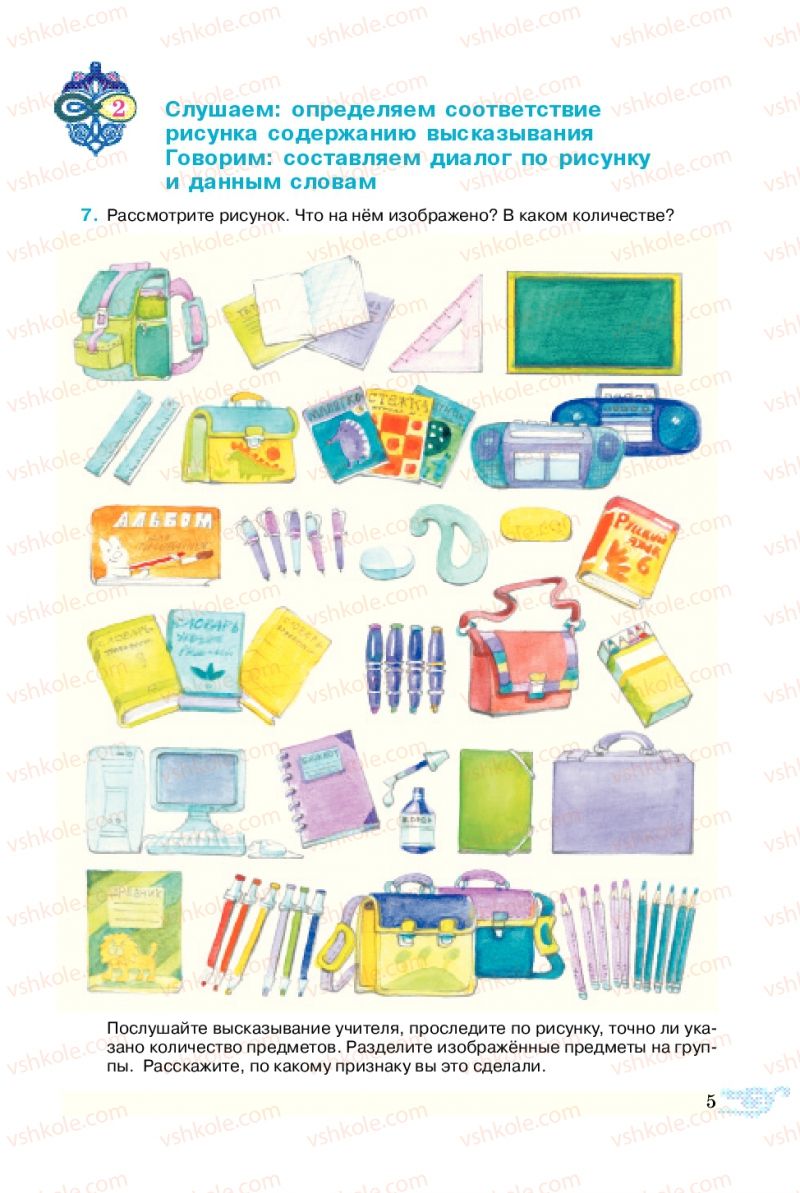 Страница 5 | Учебник Русский язык 5 класс В.А. Корсаков 2013