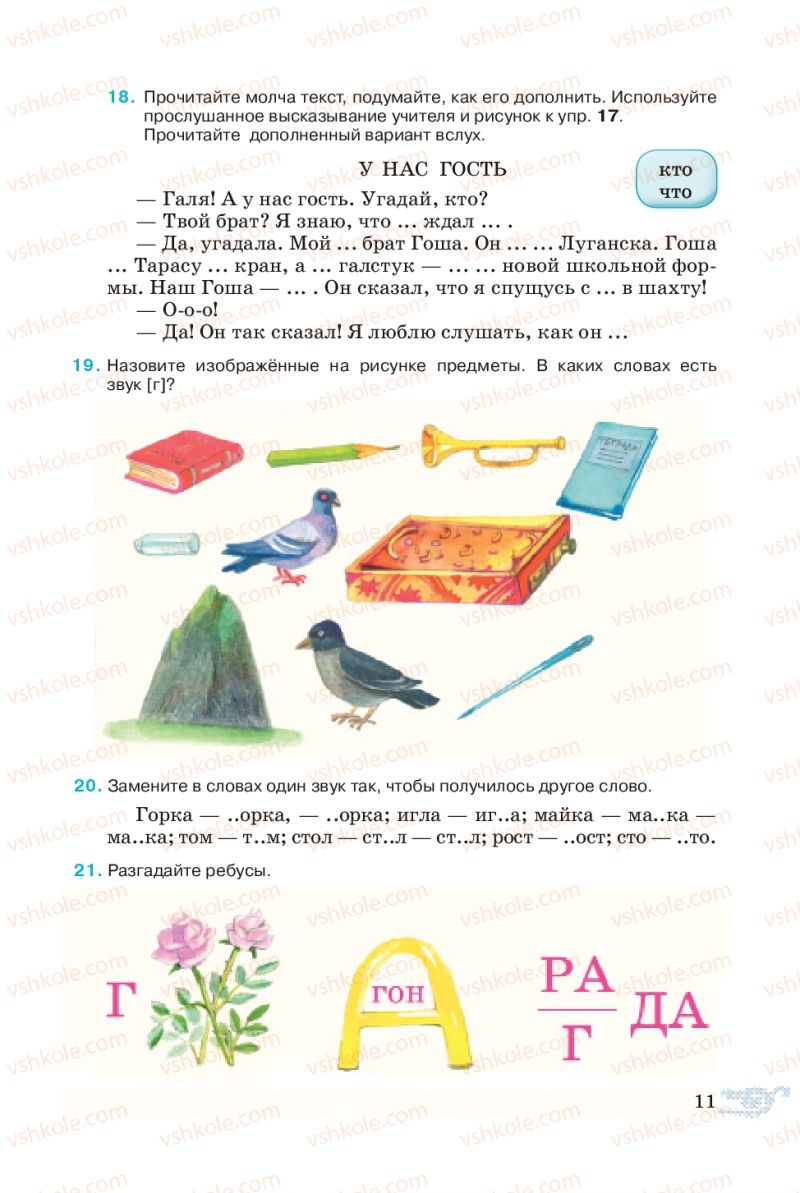 Страница 11 | Підручник Русский язык 5 клас В.А. Корсаков 2013