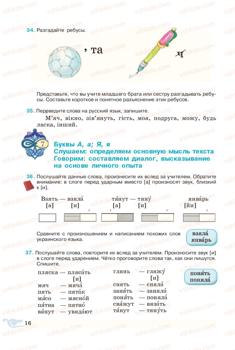 Страница 16 | Учебник Русский язык 5 класс В.А. Корсаков 2013