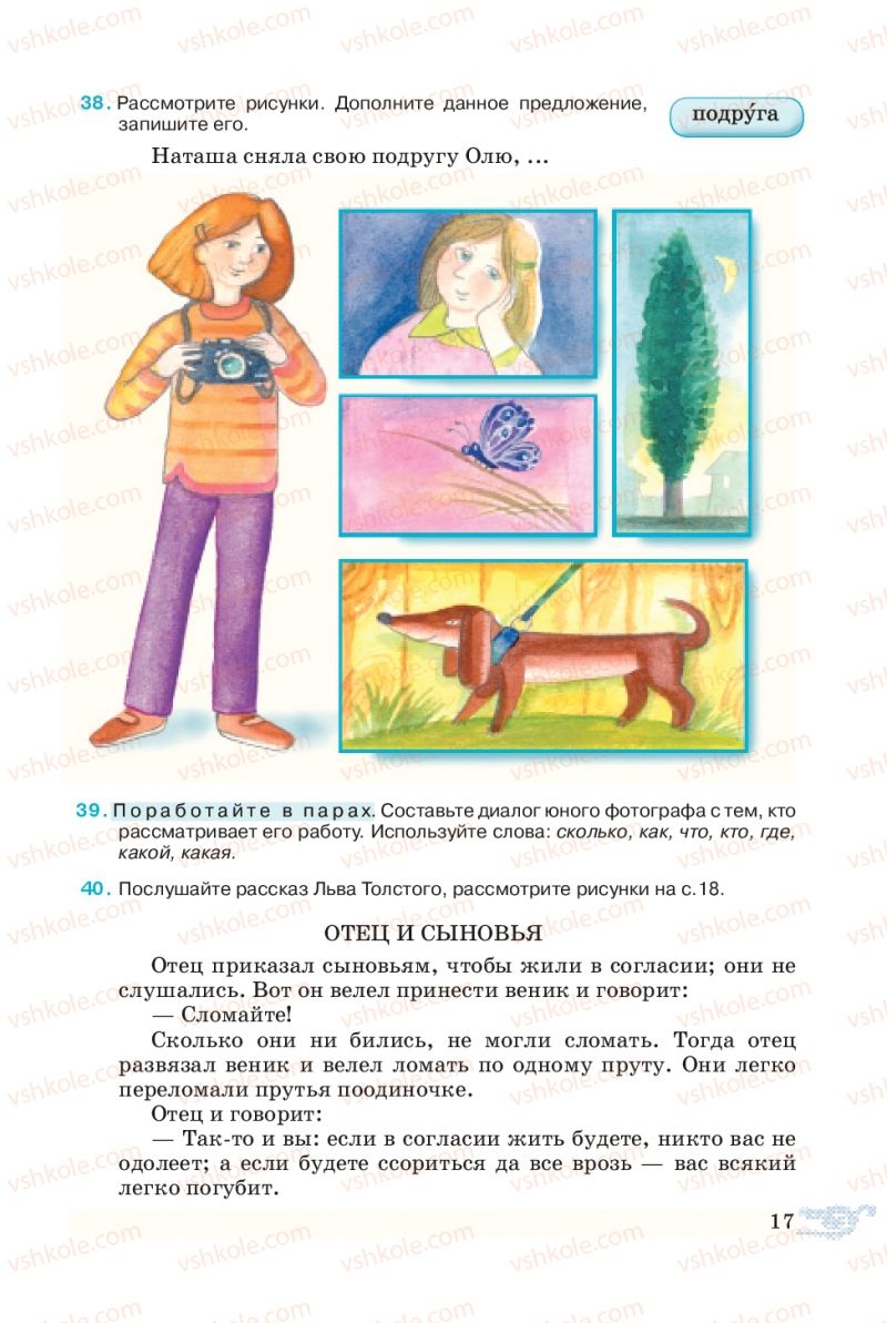 Страница 17 | Підручник Русский язык 5 клас В.А. Корсаков 2013