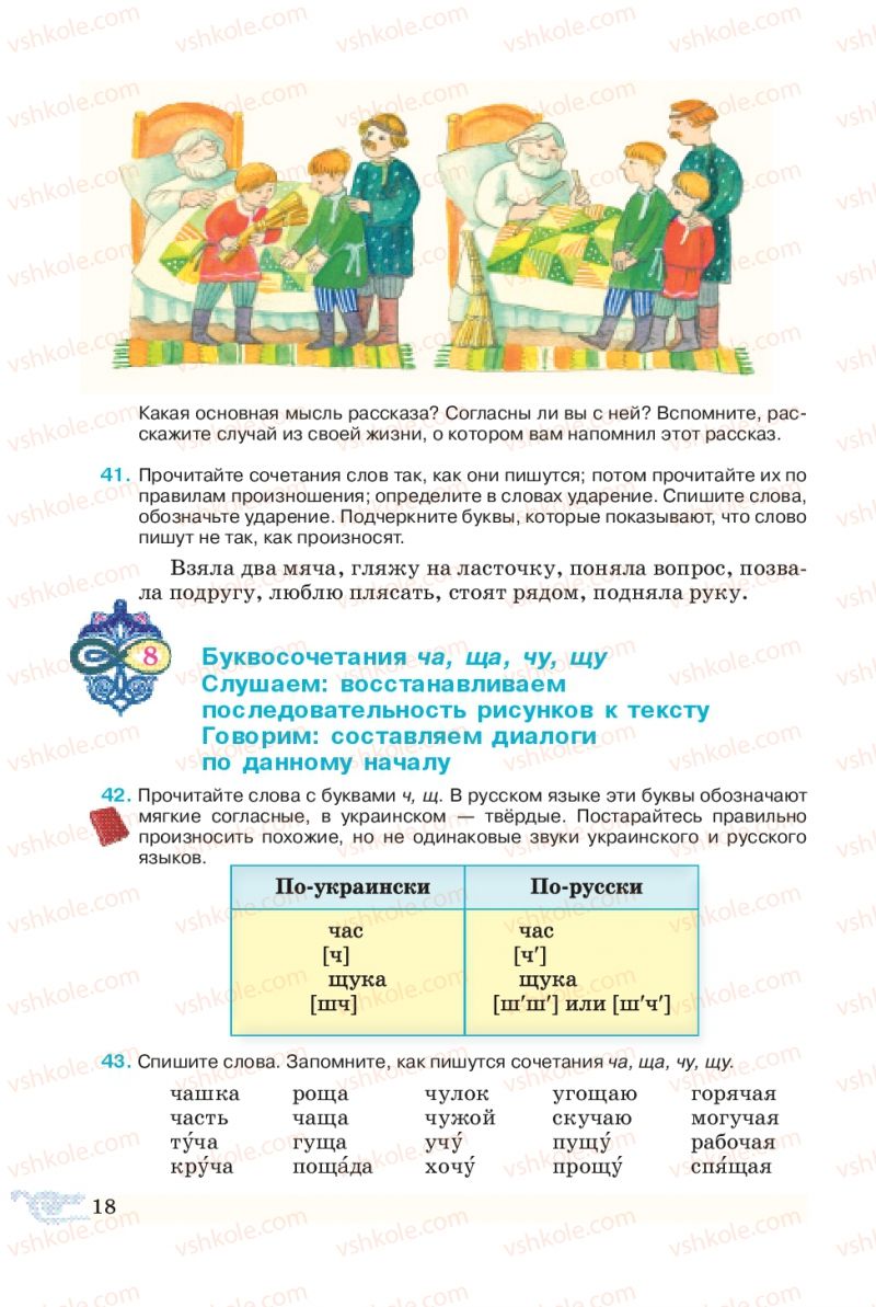 Страница 18 | Учебник Русский язык 5 класс В.А. Корсаков 2013