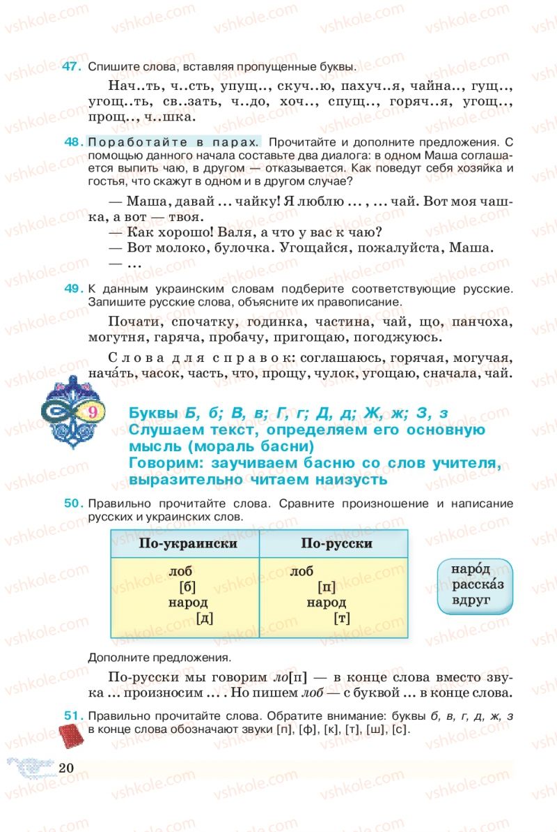 Страница 20 | Підручник Русский язык 5 клас В.А. Корсаков 2013