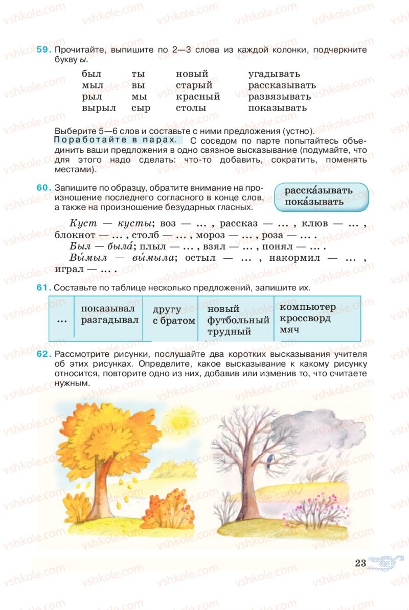 Страница 23 | Підручник Русский язык 5 клас В.А. Корсаков 2013