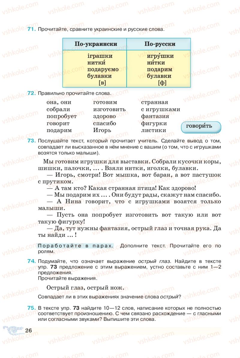 Страница 26 | Підручник Русский язык 5 клас В.А. Корсаков 2013