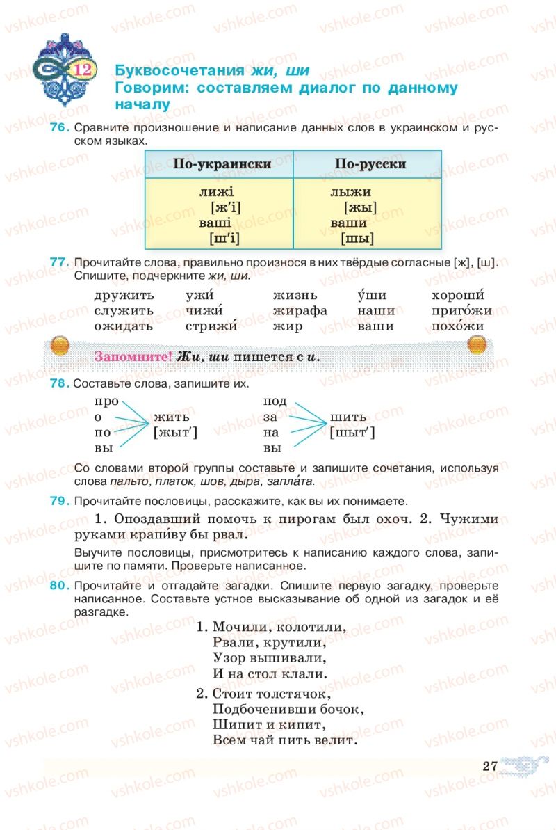 Страница 27 | Учебник Русский язык 5 класс В.А. Корсаков 2013