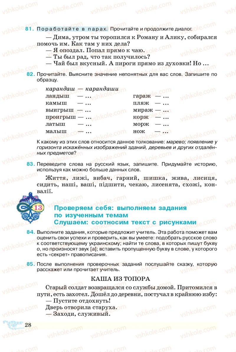 Страница 28 | Підручник Русский язык 5 клас В.А. Корсаков 2013