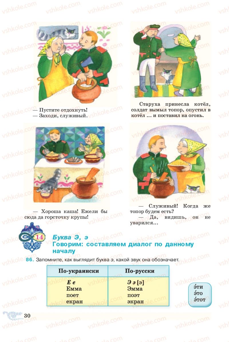 Страница 30 | Учебник Русский язык 5 класс В.А. Корсаков 2013