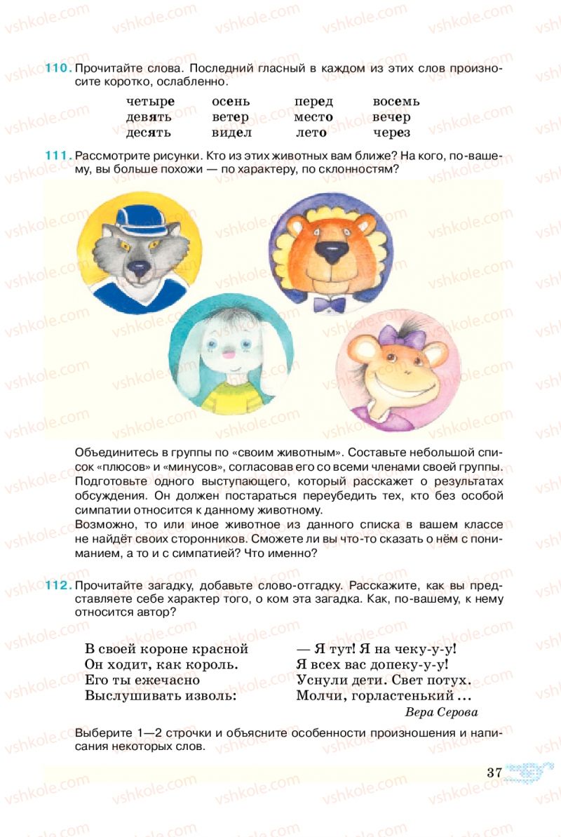 Страница 37 | Підручник Русский язык 5 клас В.А. Корсаков 2013