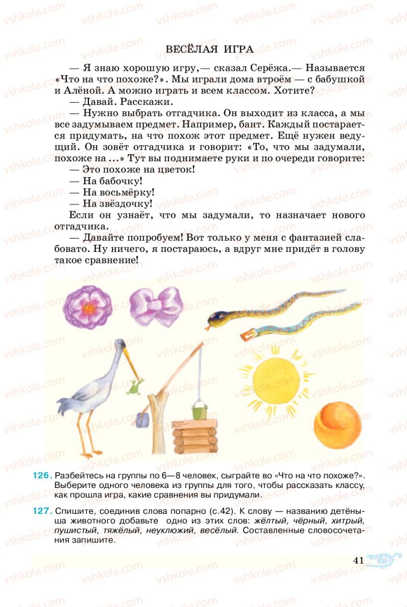 Страница 41 | Підручник Русский язык 5 клас В.А. Корсаков 2013
