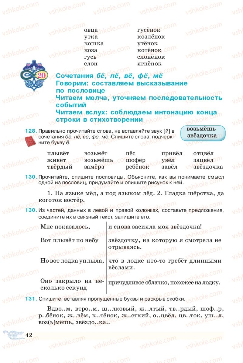 Страница 42 | Учебник Русский язык 5 класс В.А. Корсаков 2013