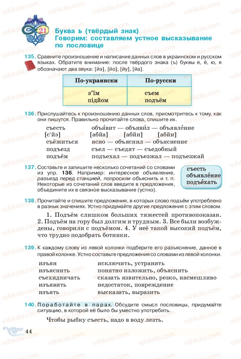 Страница 44 | Учебник Русский язык 5 класс В.А. Корсаков 2013