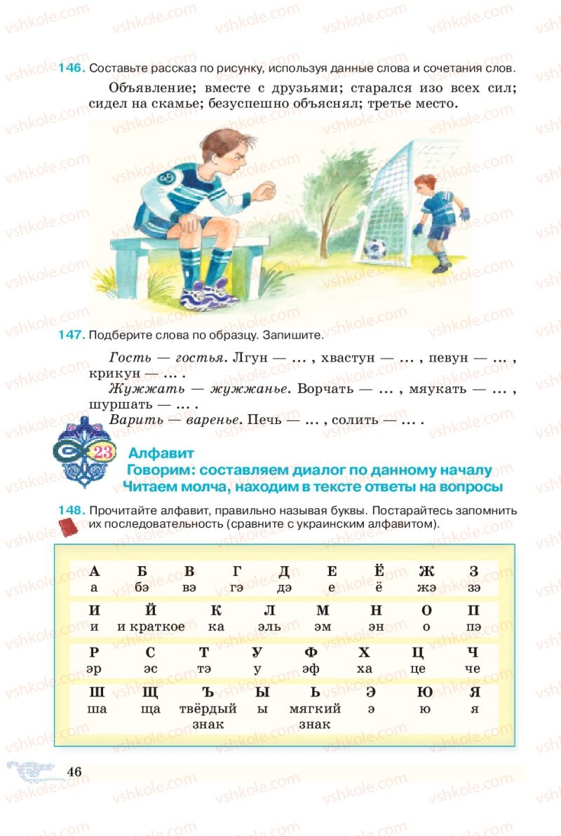 Страница 46 | Учебник Русский язык 5 класс В.А. Корсаков 2013