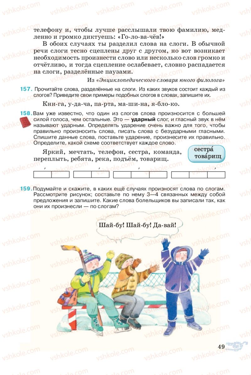 Страница 49 | Підручник Русский язык 5 клас В.А. Корсаков 2013