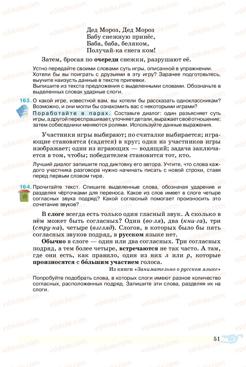 Страница 51 | Підручник Русский язык 5 клас В.А. Корсаков 2013
