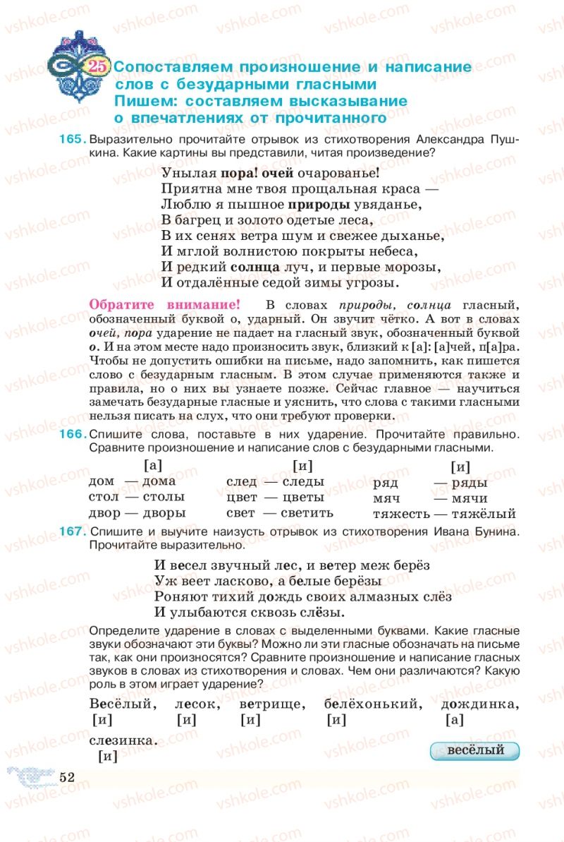Страница 52 | Підручник Русский язык 5 клас В.А. Корсаков 2013