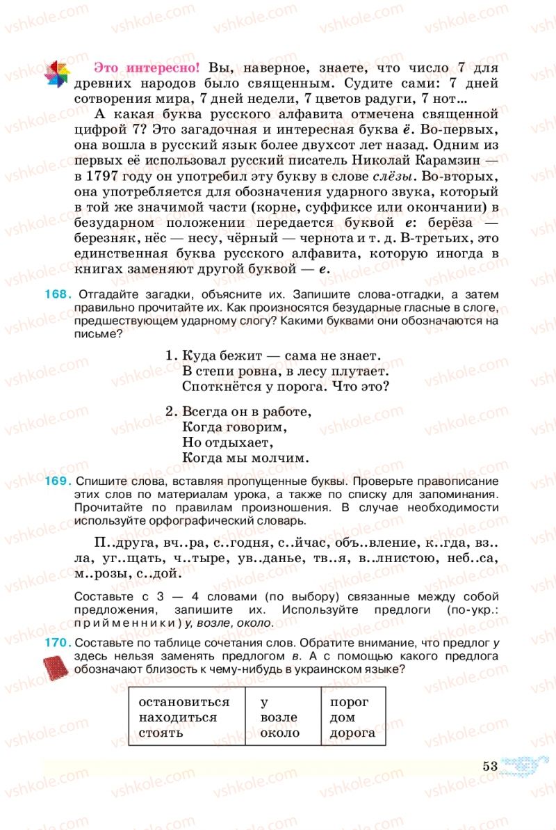 Страница 53 | Підручник Русский язык 5 клас В.А. Корсаков 2013