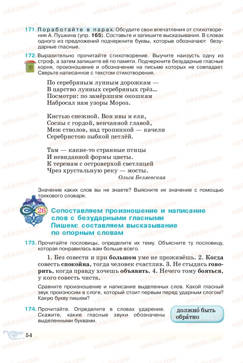 Страница 54 | Підручник Русский язык 5 клас В.А. Корсаков 2013