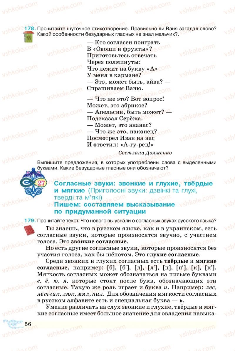 Страница 56 | Підручник Русский язык 5 клас В.А. Корсаков 2013