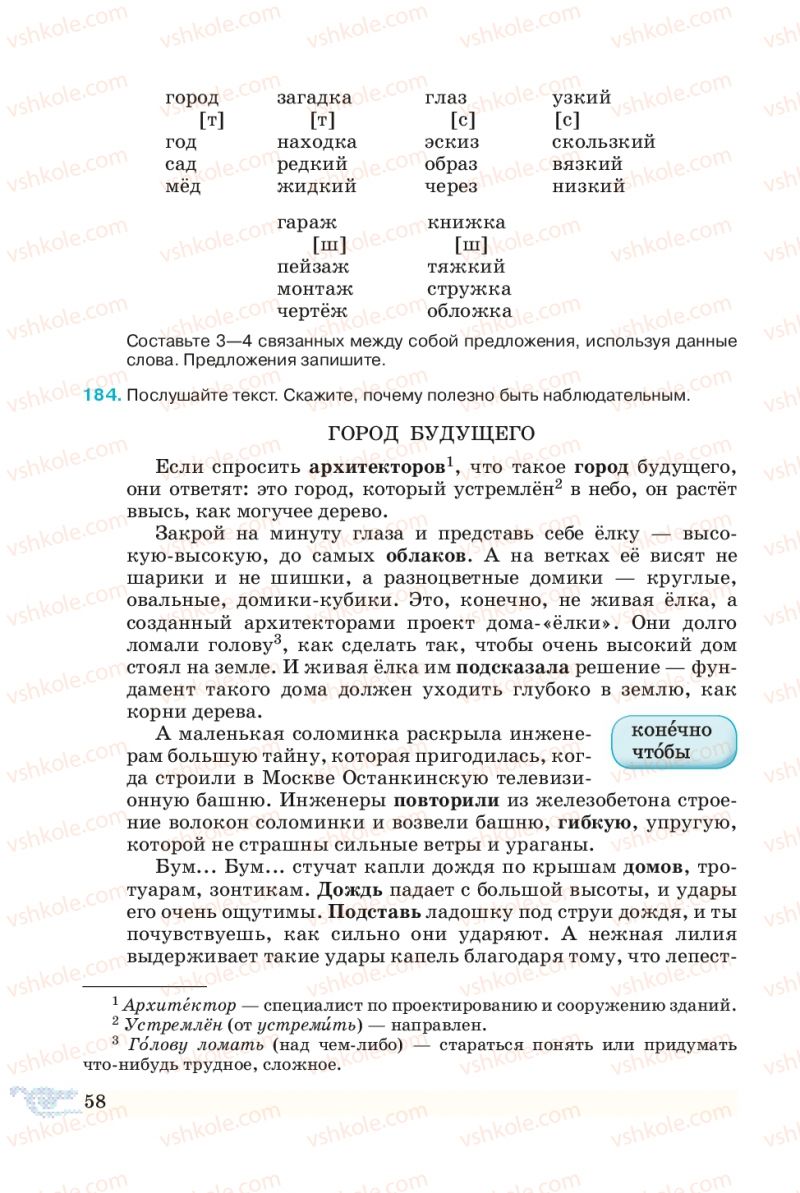 Страница 58 | Підручник Русский язык 5 клас В.А. Корсаков 2013