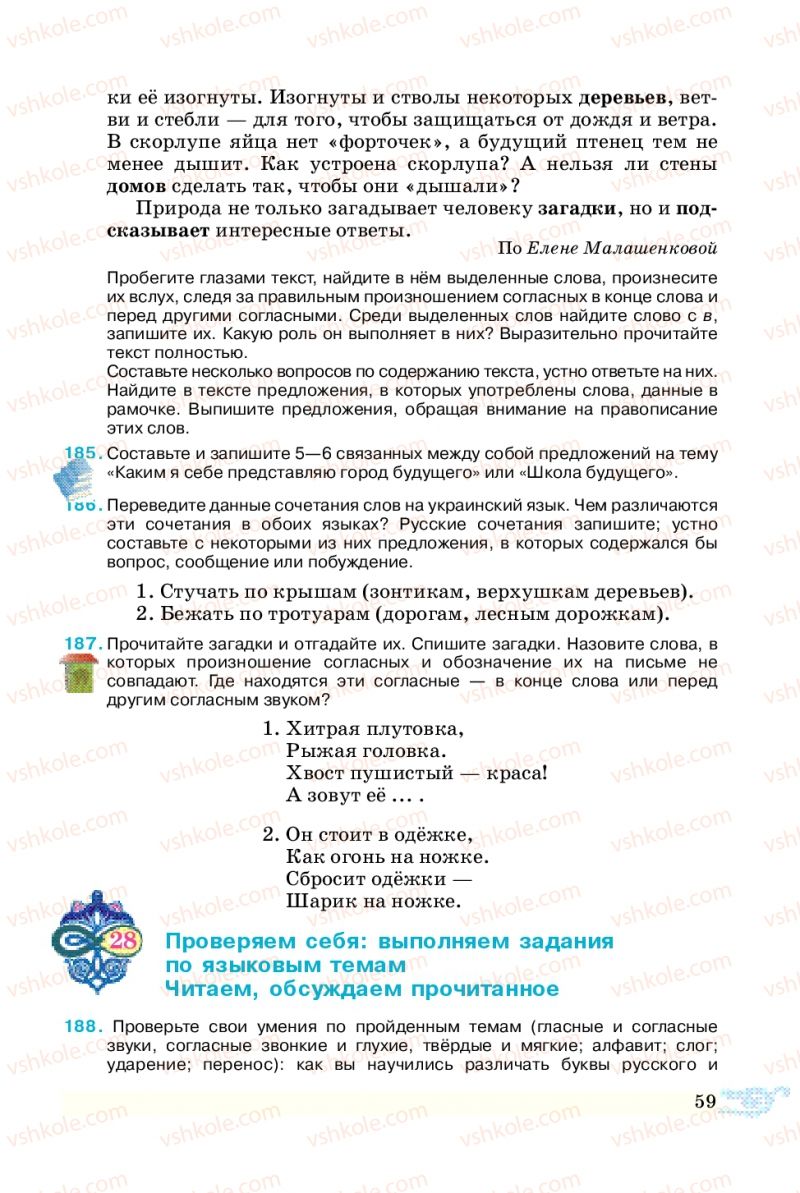 Страница 59 | Підручник Русский язык 5 клас В.А. Корсаков 2013