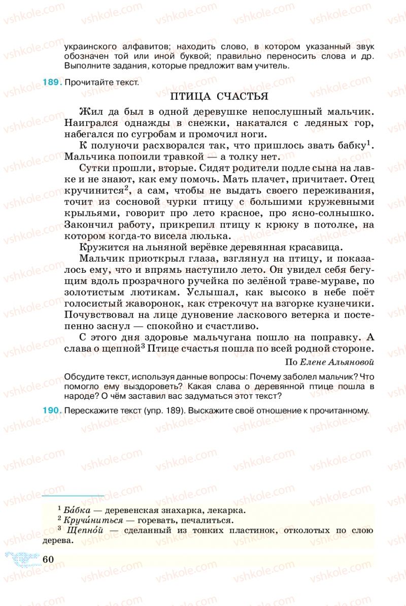 Страница 60 | Підручник Русский язык 5 клас В.А. Корсаков 2013