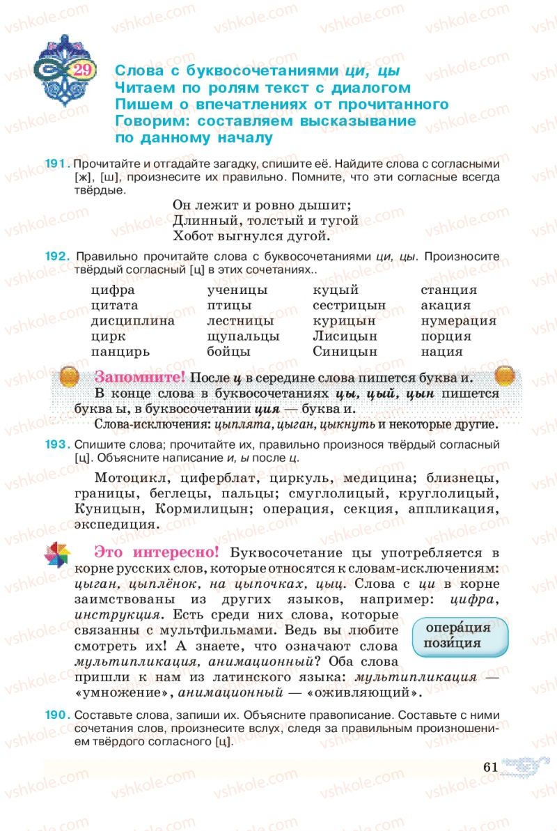 Страница 61 | Учебник Русский язык 5 класс В.А. Корсаков 2013