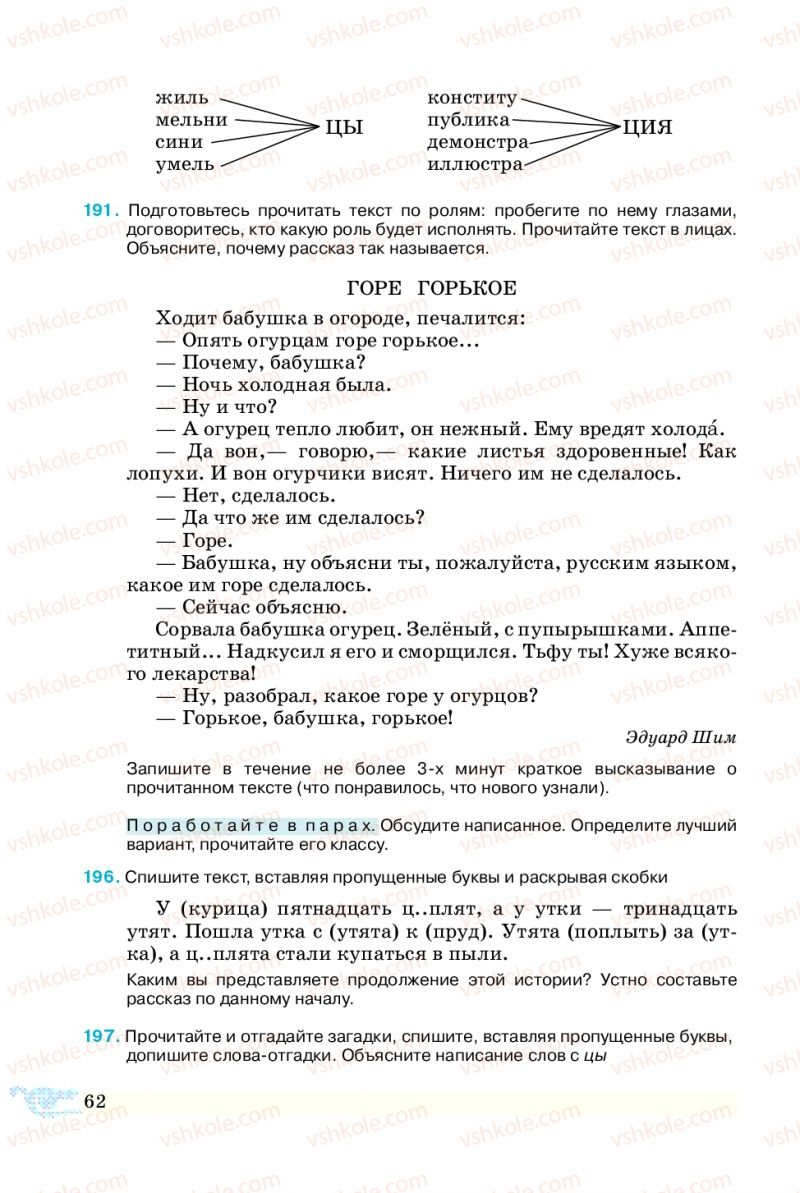 Страница 62 | Підручник Русский язык 5 клас В.А. Корсаков 2013