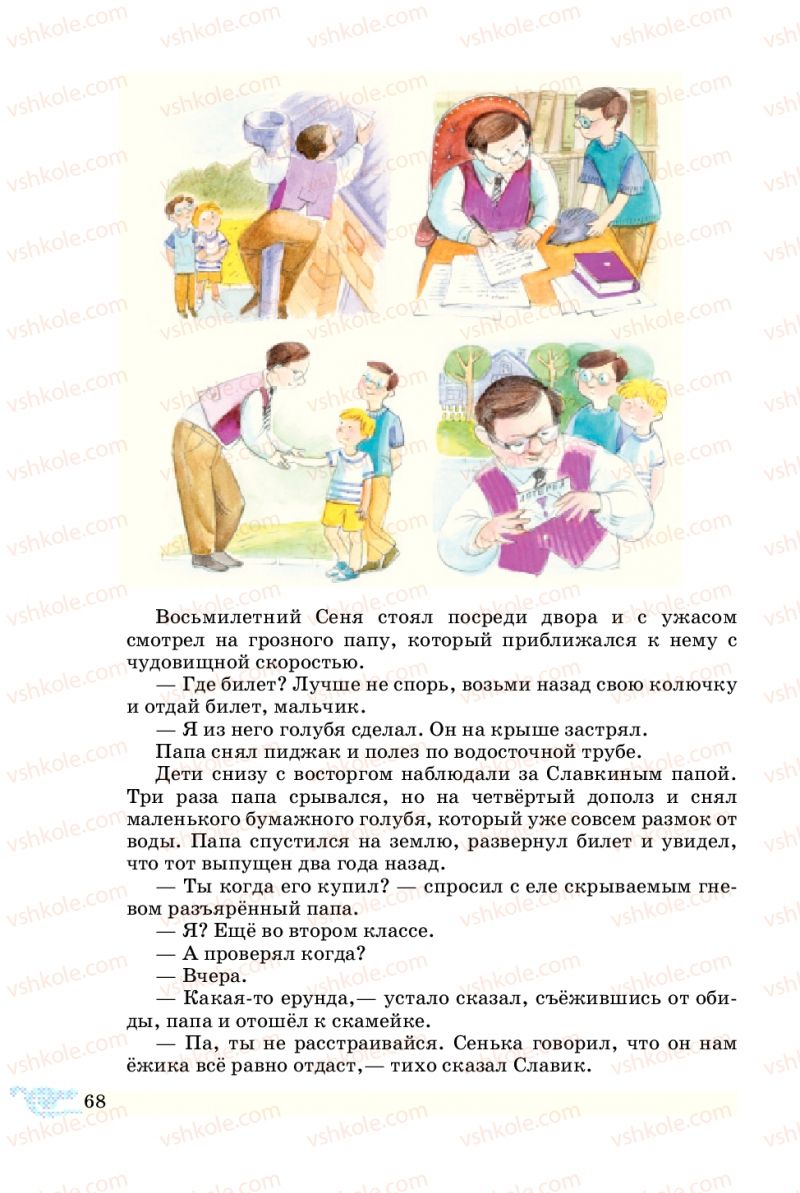 Страница 68 | Підручник Русский язык 5 клас В.А. Корсаков 2013