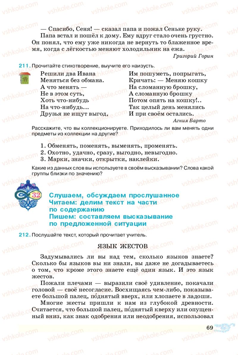 Страница 69 | Підручник Русский язык 5 клас В.А. Корсаков 2013
