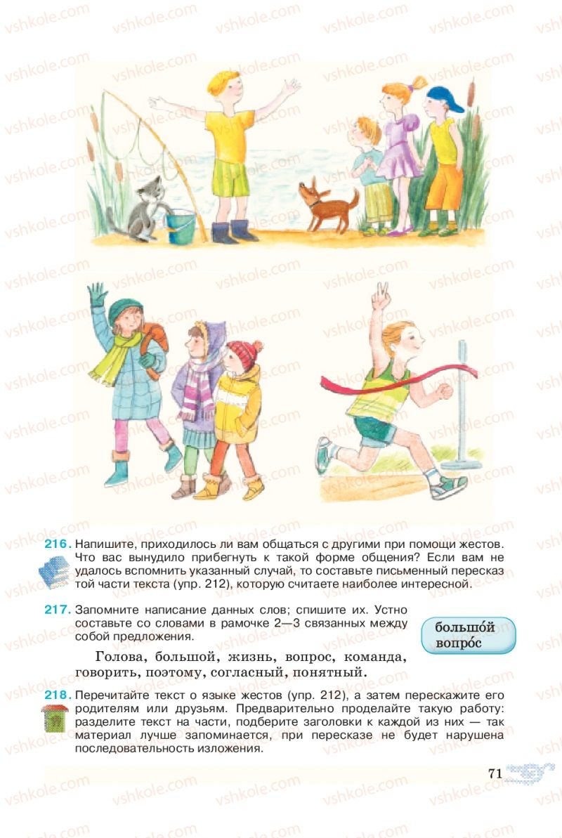 Страница 71 | Підручник Русский язык 5 клас В.А. Корсаков 2013
