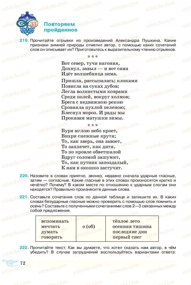 Страница 72 | Учебник Русский язык 5 класс В.А. Корсаков 2013