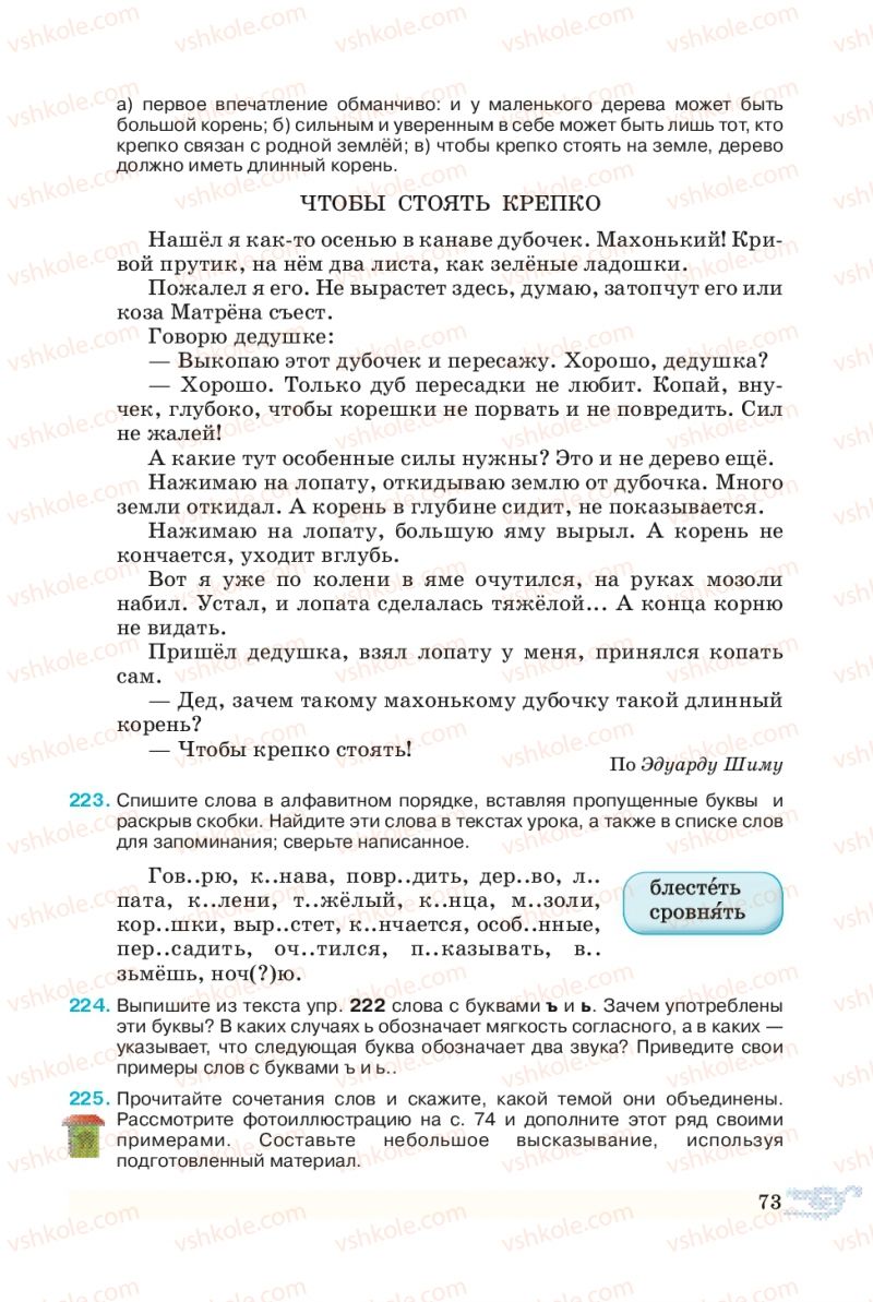 Страница 73 | Підручник Русский язык 5 клас В.А. Корсаков 2013