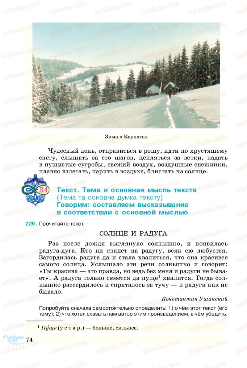Страница 74 | Учебник Русский язык 5 класс В.А. Корсаков 2013