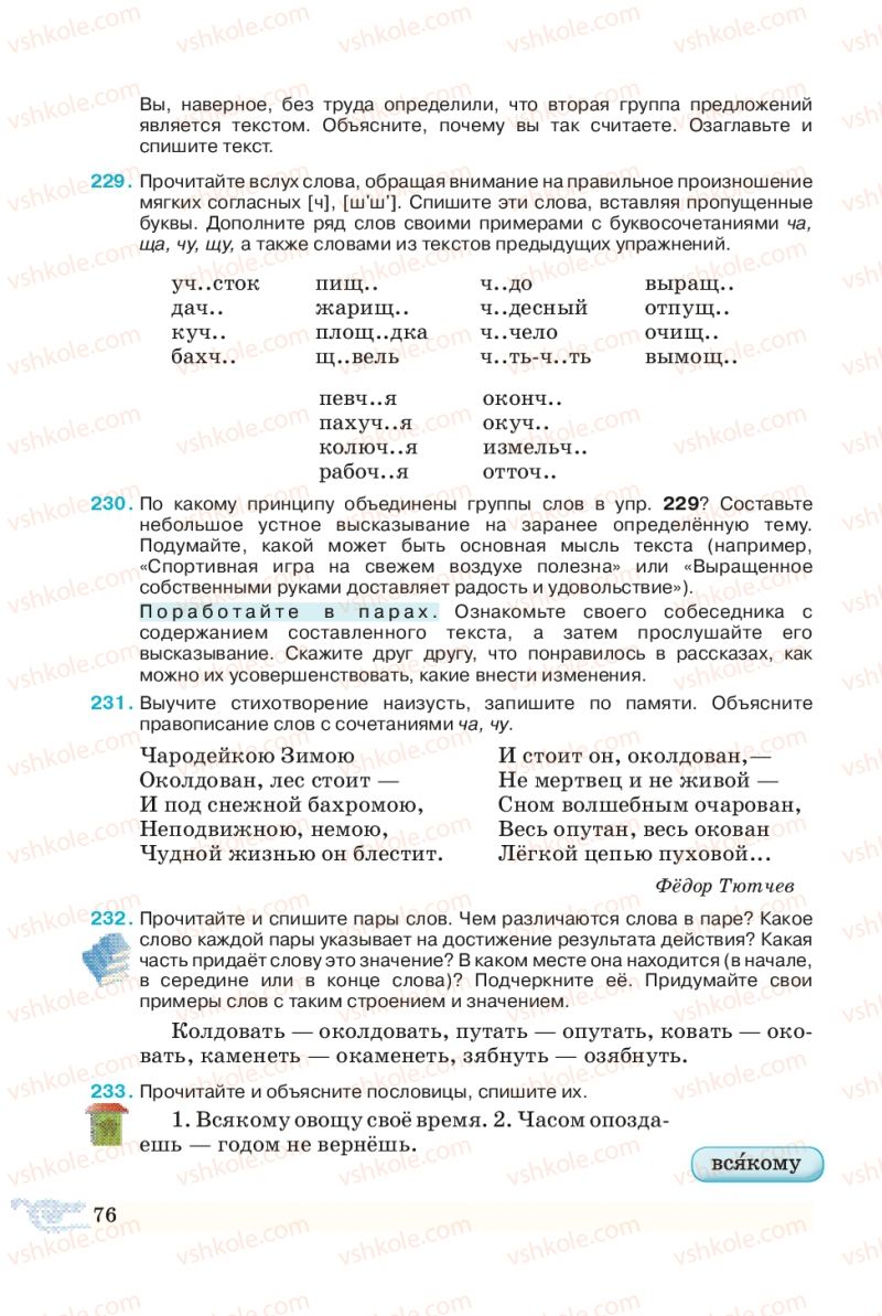 Страница 76 | Підручник Русский язык 5 клас В.А. Корсаков 2013