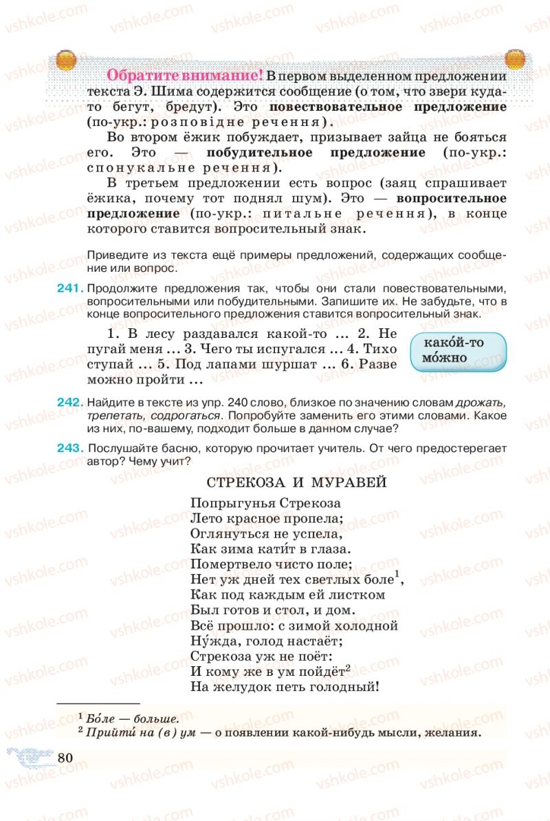Страница 80 | Підручник Русский язык 5 клас В.А. Корсаков 2013