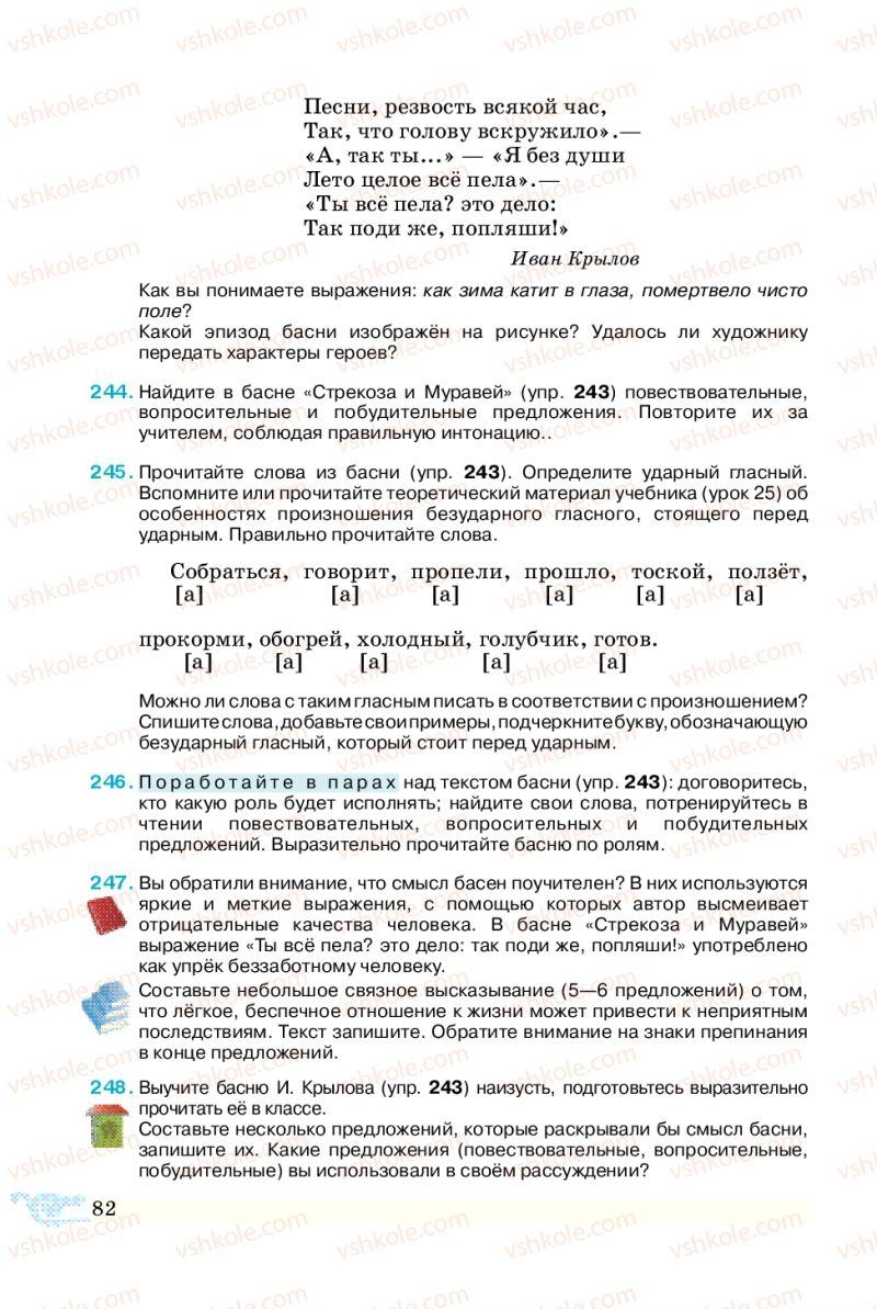 Страница 82 | Підручник Русский язык 5 клас В.А. Корсаков 2013