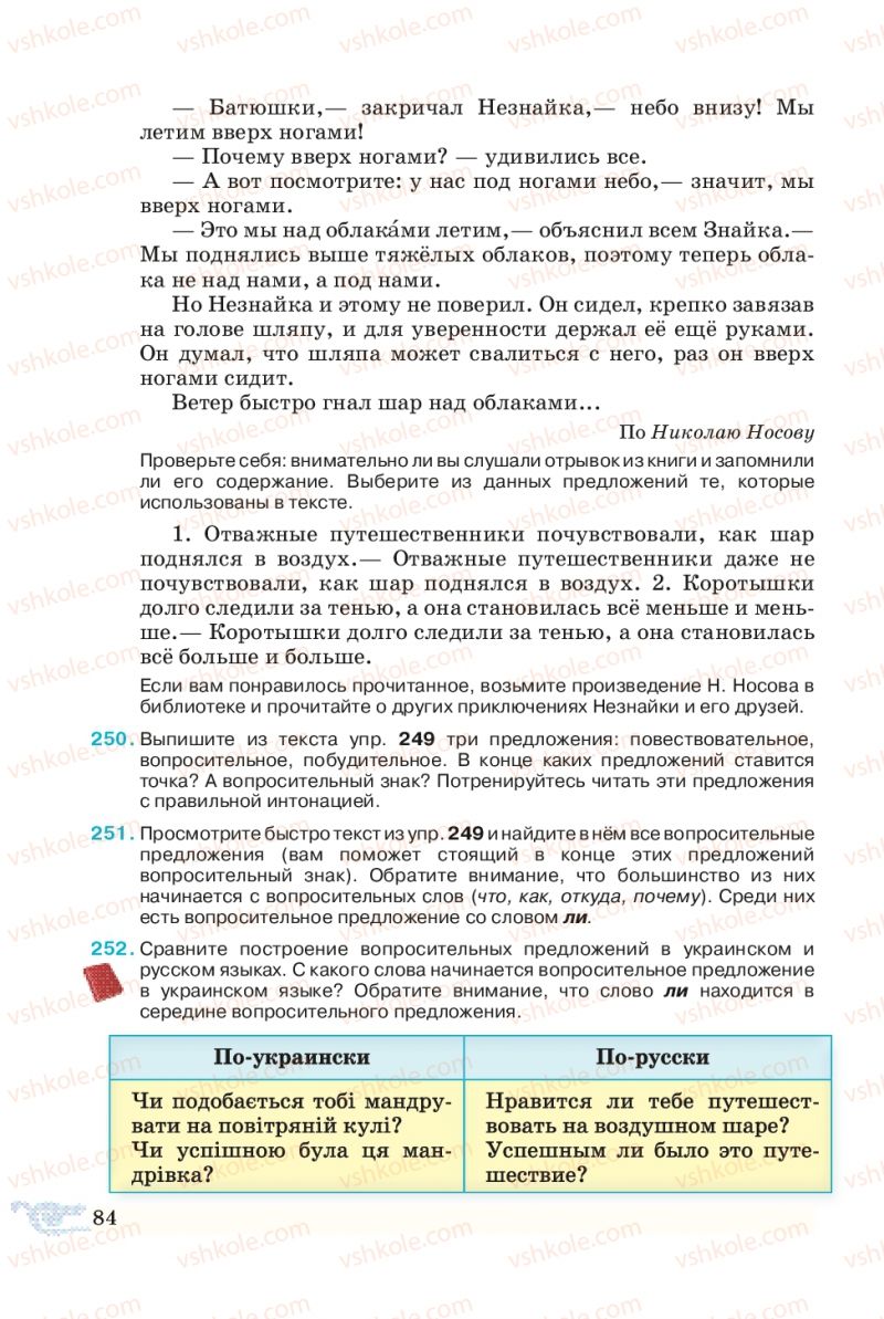 Страница 84 | Підручник Русский язык 5 клас В.А. Корсаков 2013