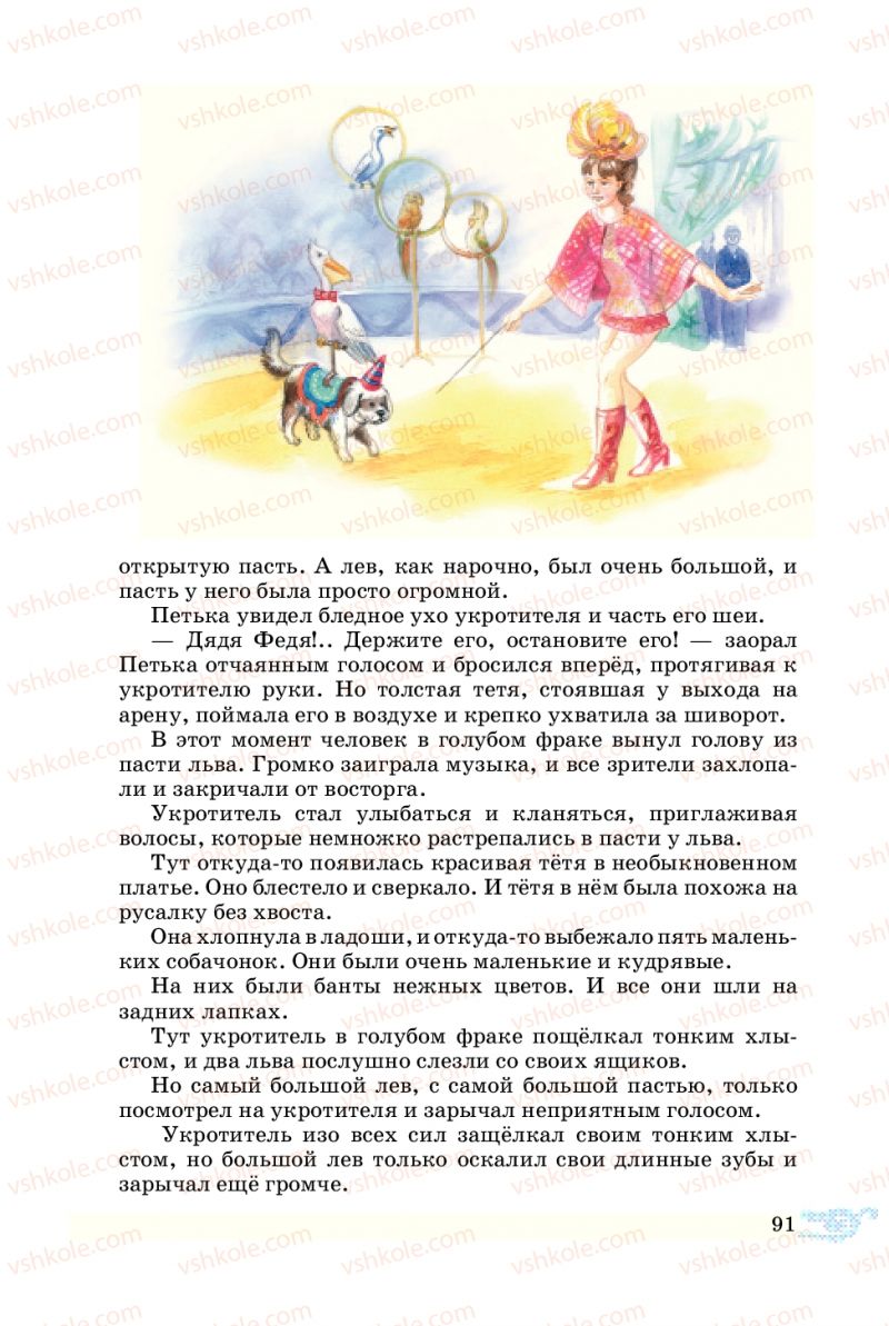 Страница 91 | Підручник Русский язык 5 клас В.А. Корсаков 2013