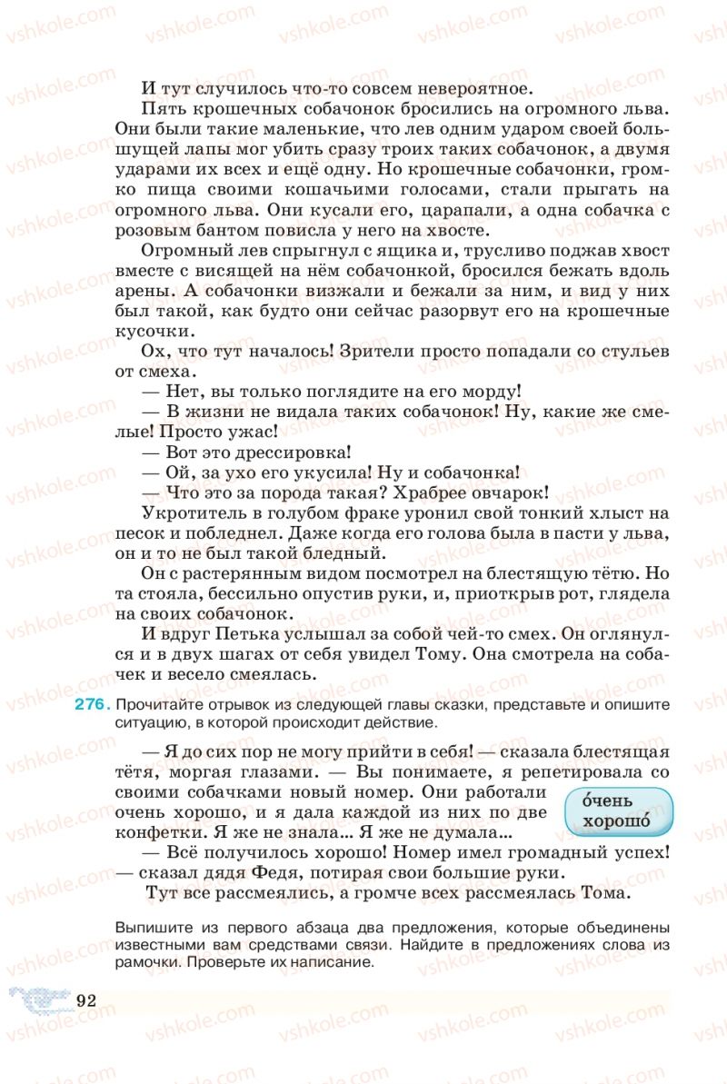 Страница 92 | Підручник Русский язык 5 клас В.А. Корсаков 2013