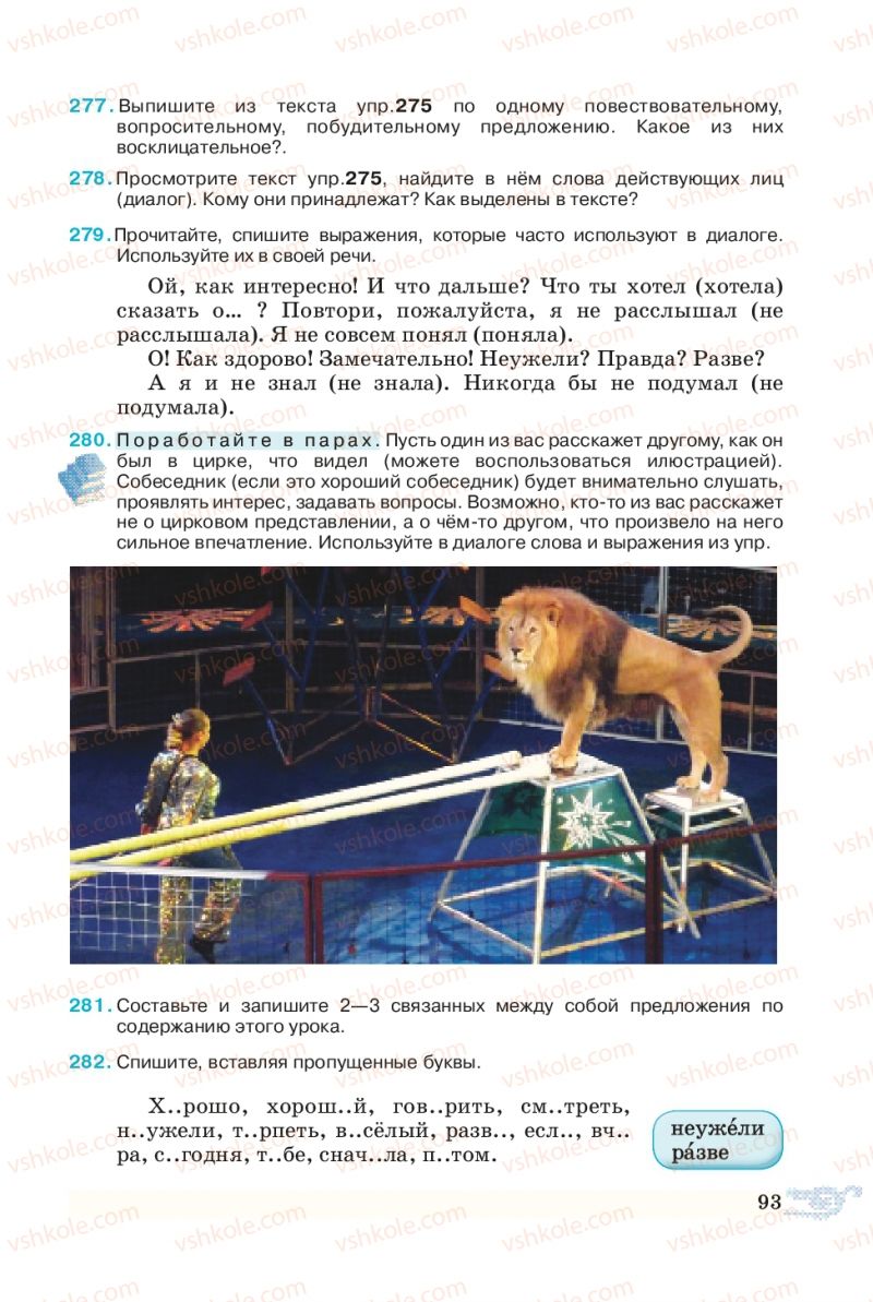 Страница 93 | Підручник Русский язык 5 клас В.А. Корсаков 2013