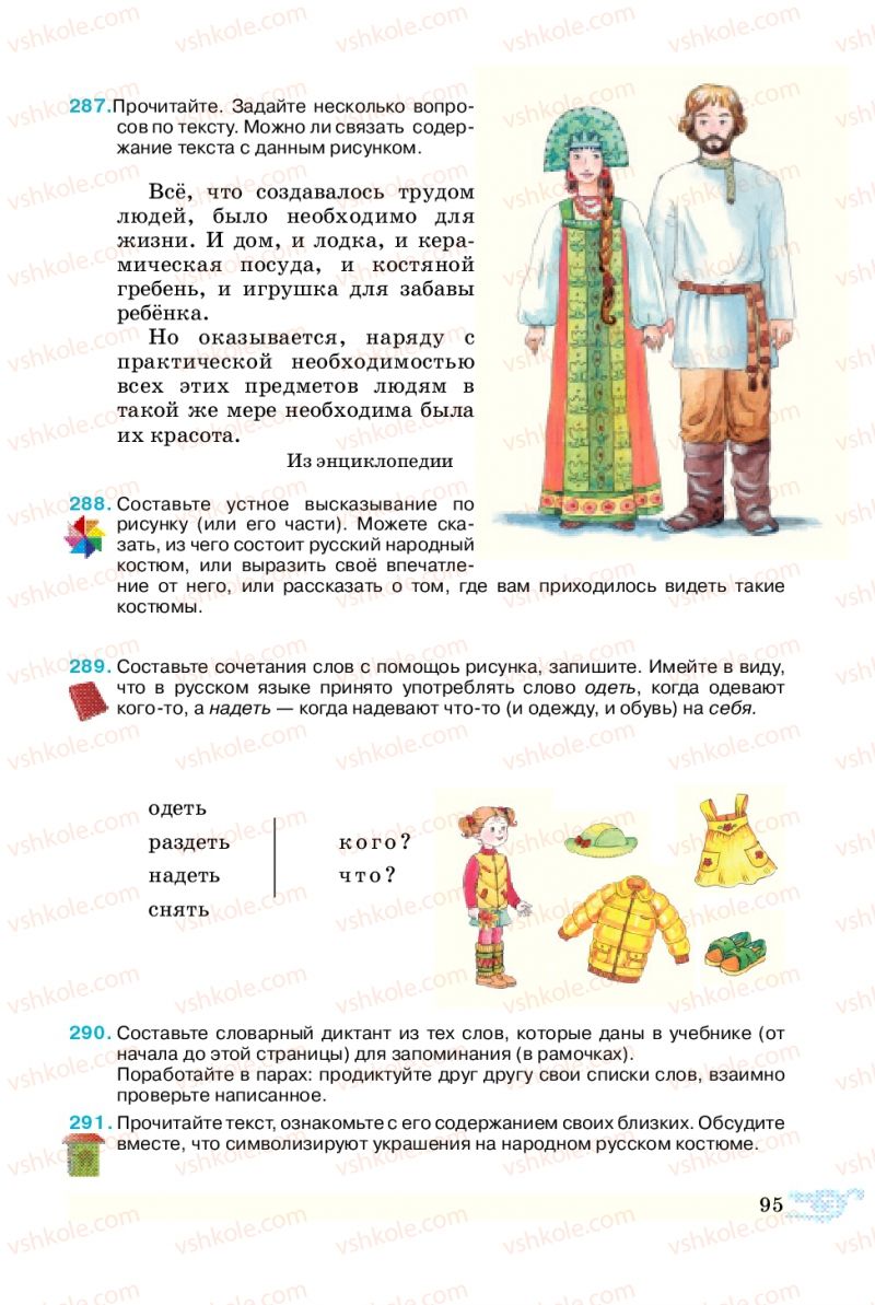Страница 95 | Підручник Русский язык 5 клас В.А. Корсаков 2013