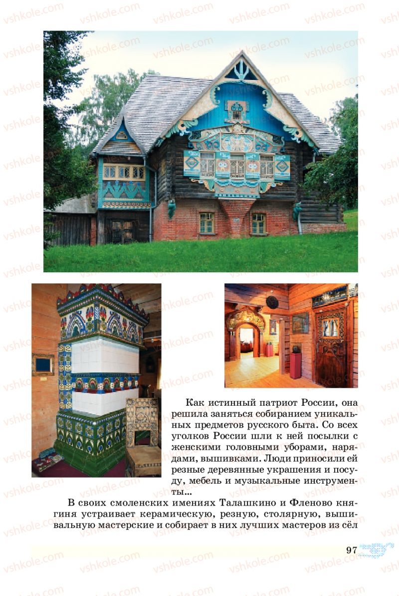 Страница 97 | Підручник Русский язык 5 клас В.А. Корсаков 2013