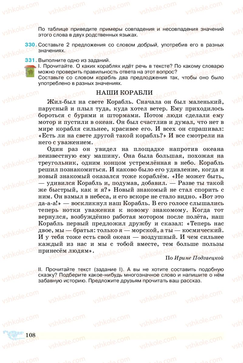 Страница 108 | Підручник Русский язык 5 клас В.А. Корсаков 2013