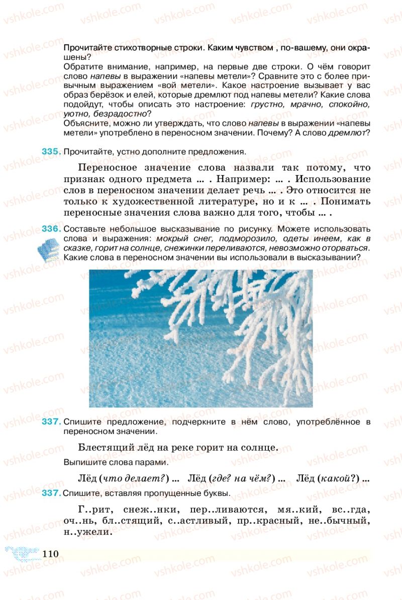 Страница 110 | Підручник Русский язык 5 клас В.А. Корсаков 2013