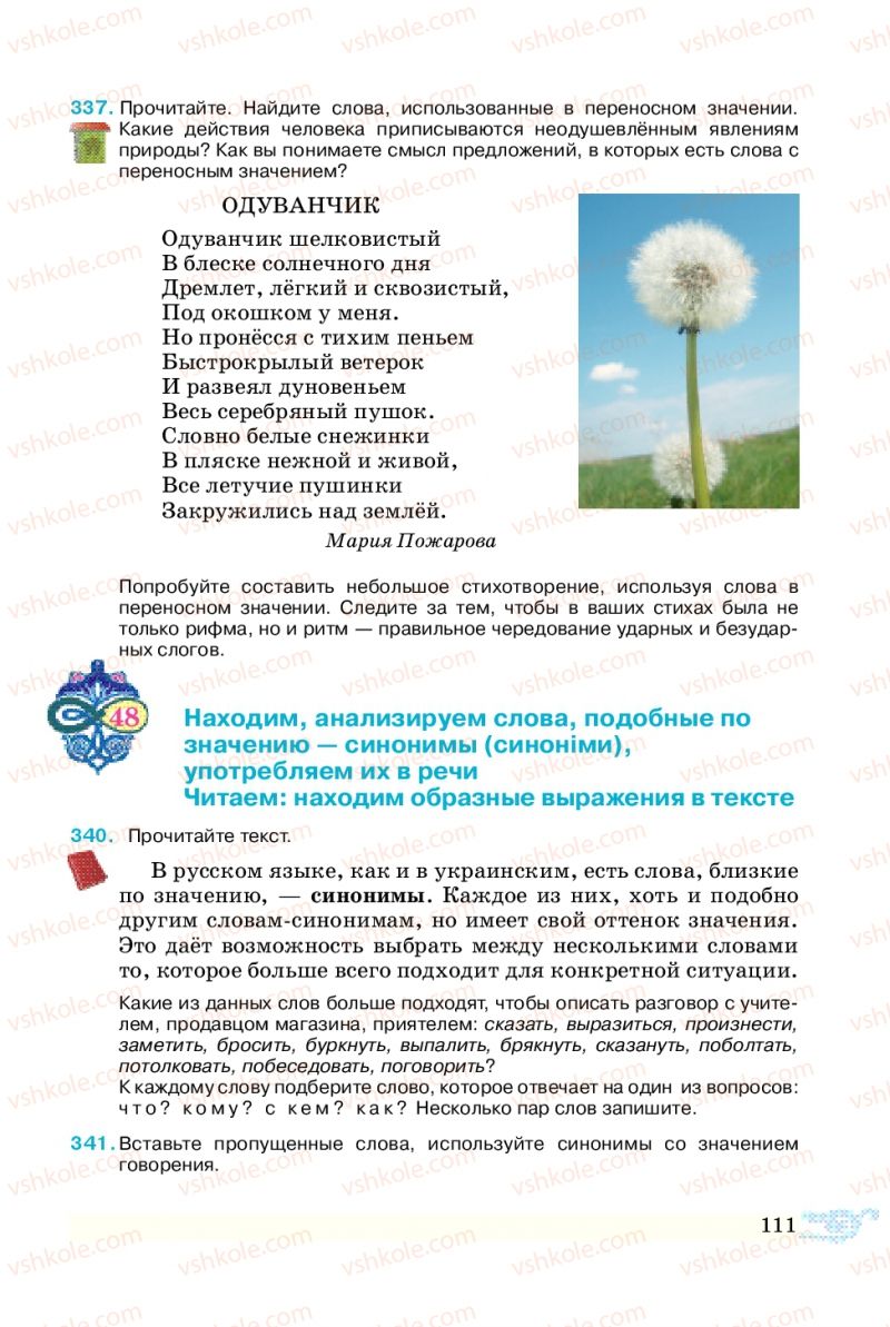 Страница 111 | Підручник Русский язык 5 клас В.А. Корсаков 2013